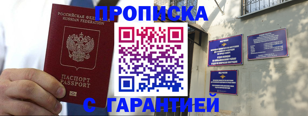 временная регистрация надежно в Ардоне