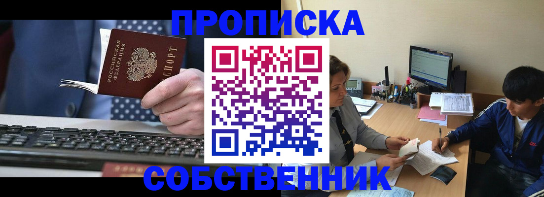 прописка штамп в Ардоне